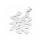 Silver Pendant - Chinese Character